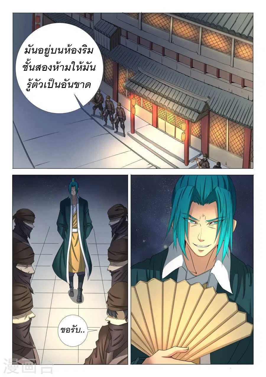 God of Martial Arts ตอนที่ 59 หน้า 8