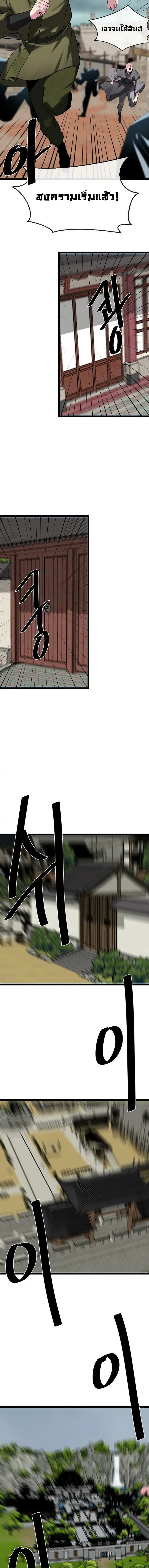 Volcanic Age ตอนที่ 251 หน้า 5