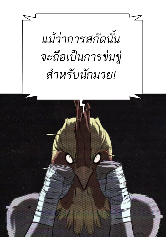 How to Fight ตอนที่ 43 หน้า 39