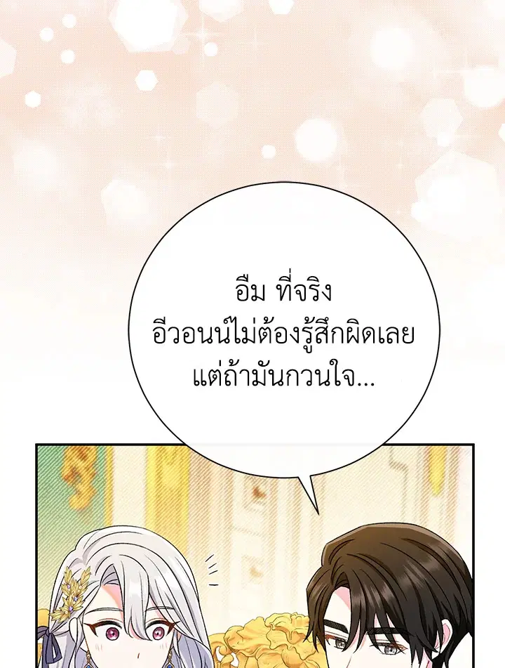 The Villain’s Match Is Too Perfect – คู่ดูตัวของนางร้ายเพอร์เฟกต์เกินไป ตอนที่ 18 หน้า 136