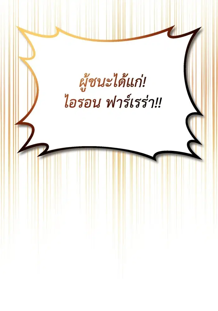 The Lazy Lord Masters the Sword ตอนที่ 67 หน้า 46