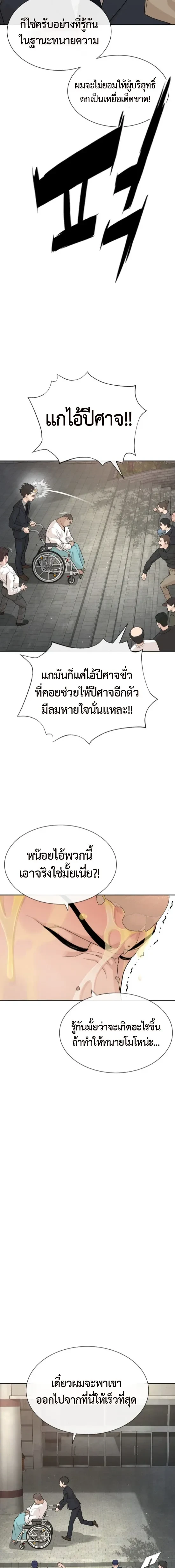 Lawyer Killer – ทนายสายโหด ตอนที่ 1 หน้า 4