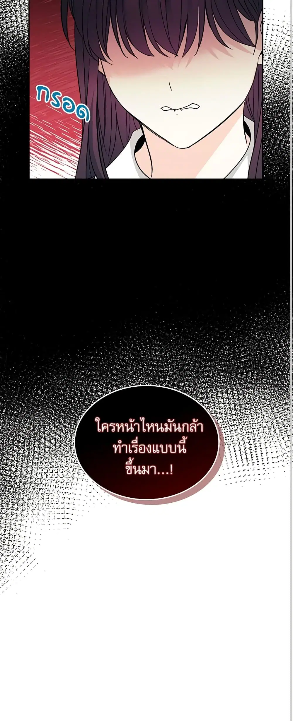 My Life as an Internet Novel ตอนที่ 86 หน้า 18