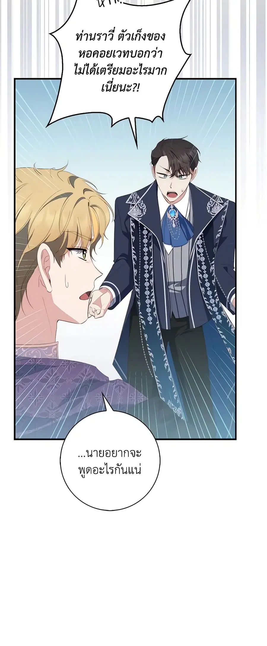 Fortune-Telling Lady ตอนที่ 9 หน้า 5