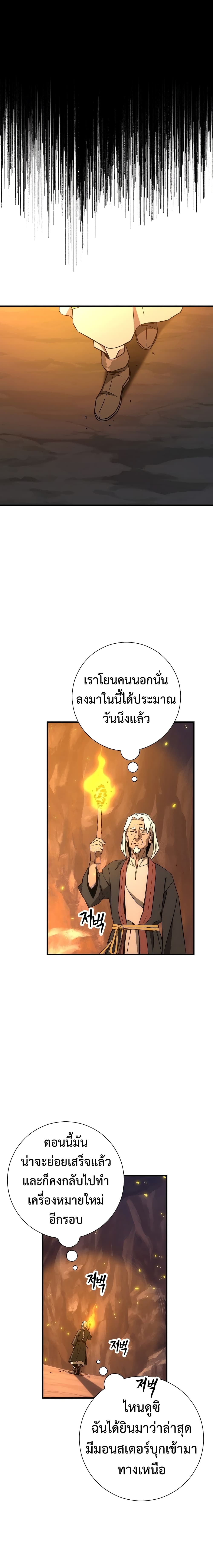The Hero Returns ตอนที่ 8 หน้า 24