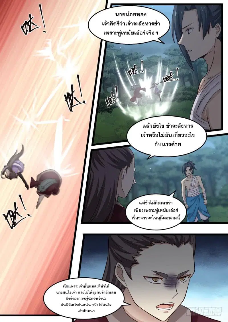 Martial Peak ตอนที่ 73 หน้า 7