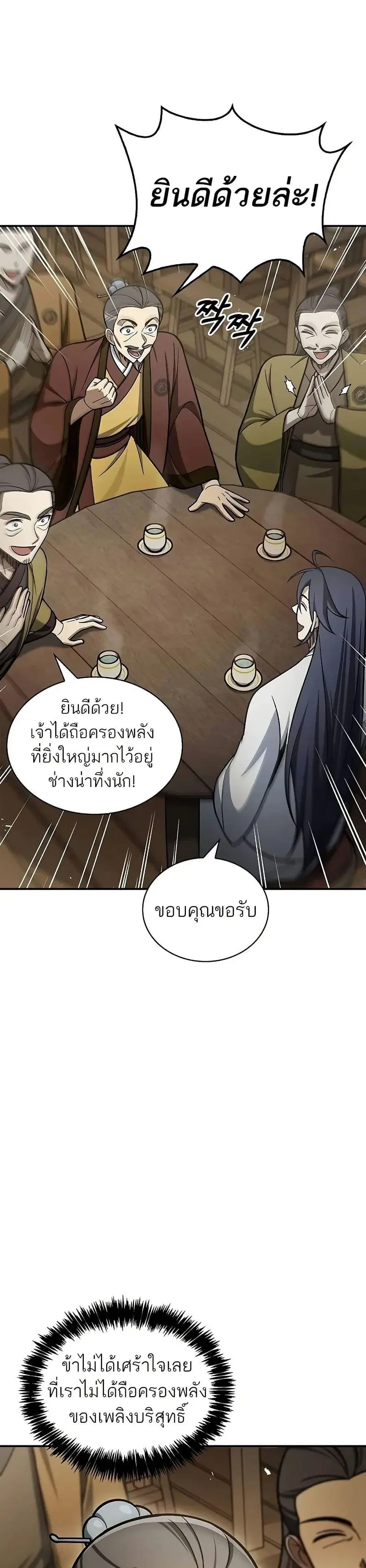 Heavenly Grand Archive’s Young Master ตอนที่ 103 หน้า 36