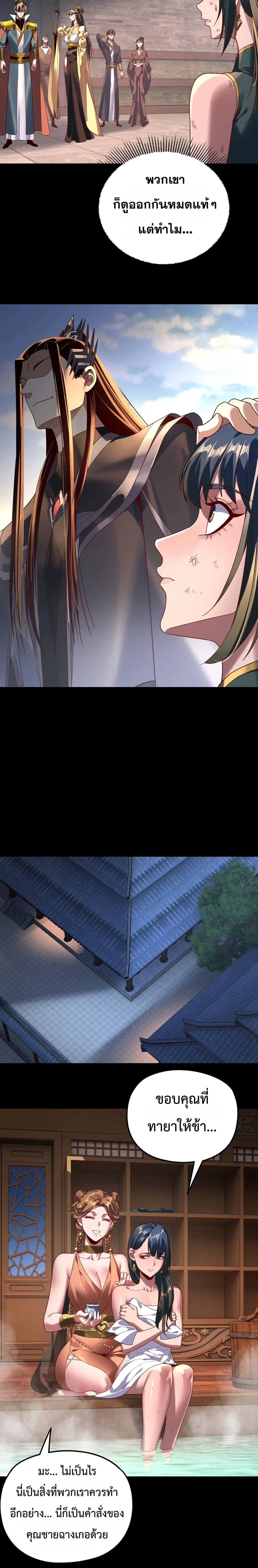 Villain is here ตอนที่ 289 หน้า 9