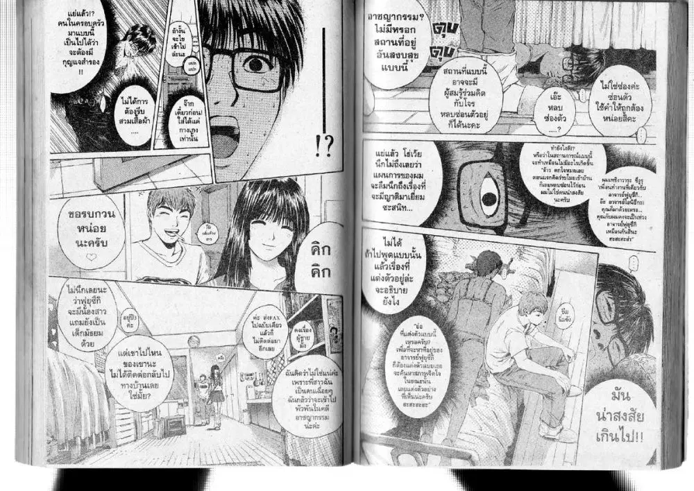 GTO : Great Teacher Onizuka ตอนที่ 147 หน้า 6