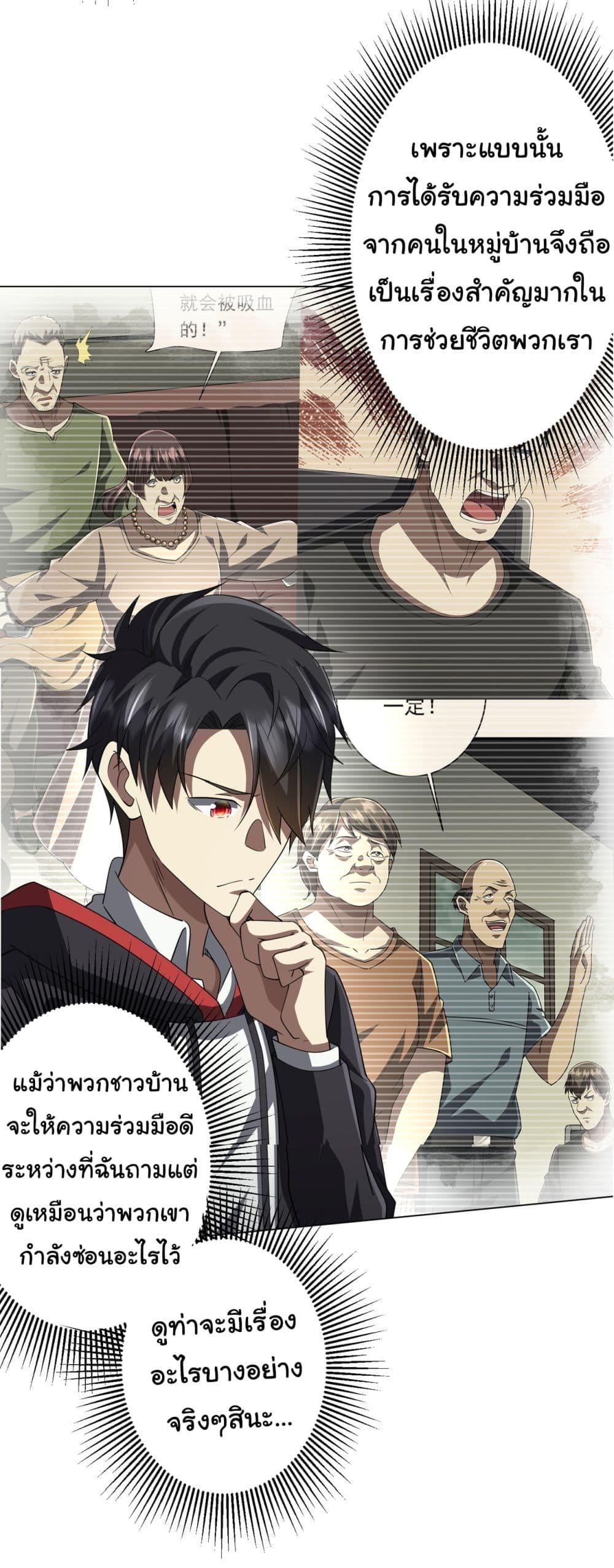 Start with Trillions of Coins ตอนที่ 84 หน้า 25