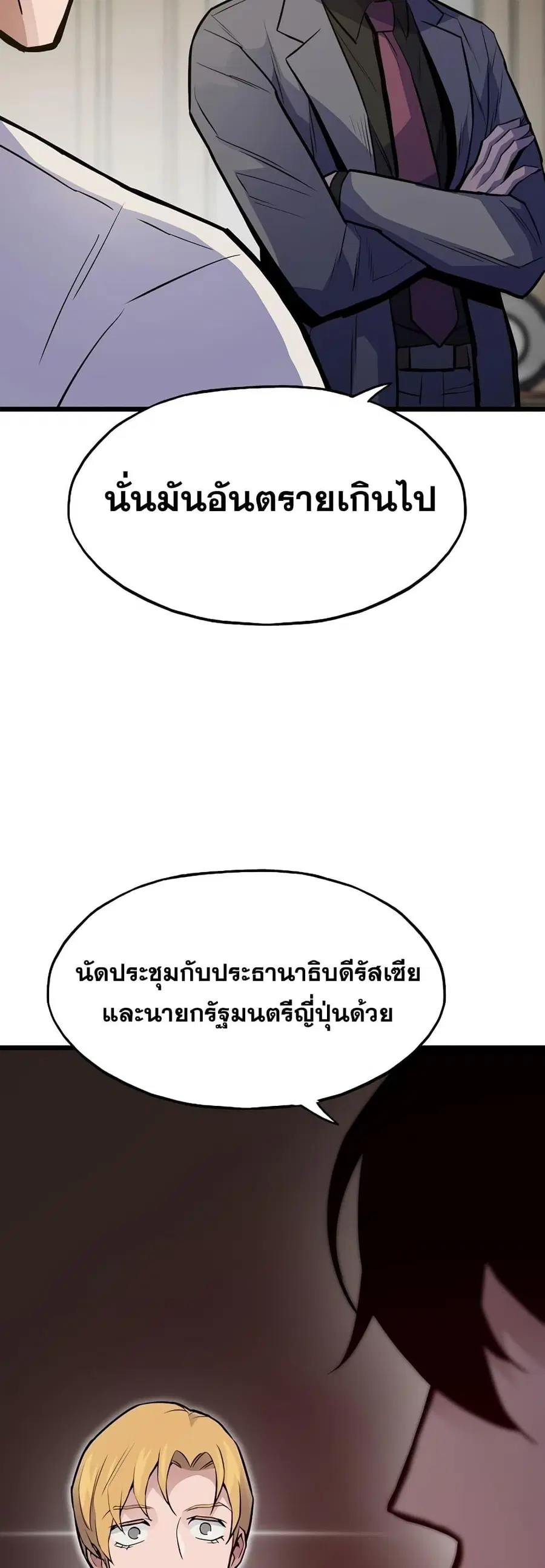 Past Life Returner ตอนที่ 35 หน้า 11