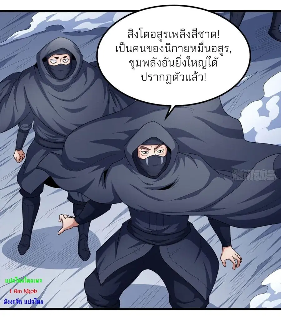 God of Martial Arts ตอนที่ 469 หน้า 4