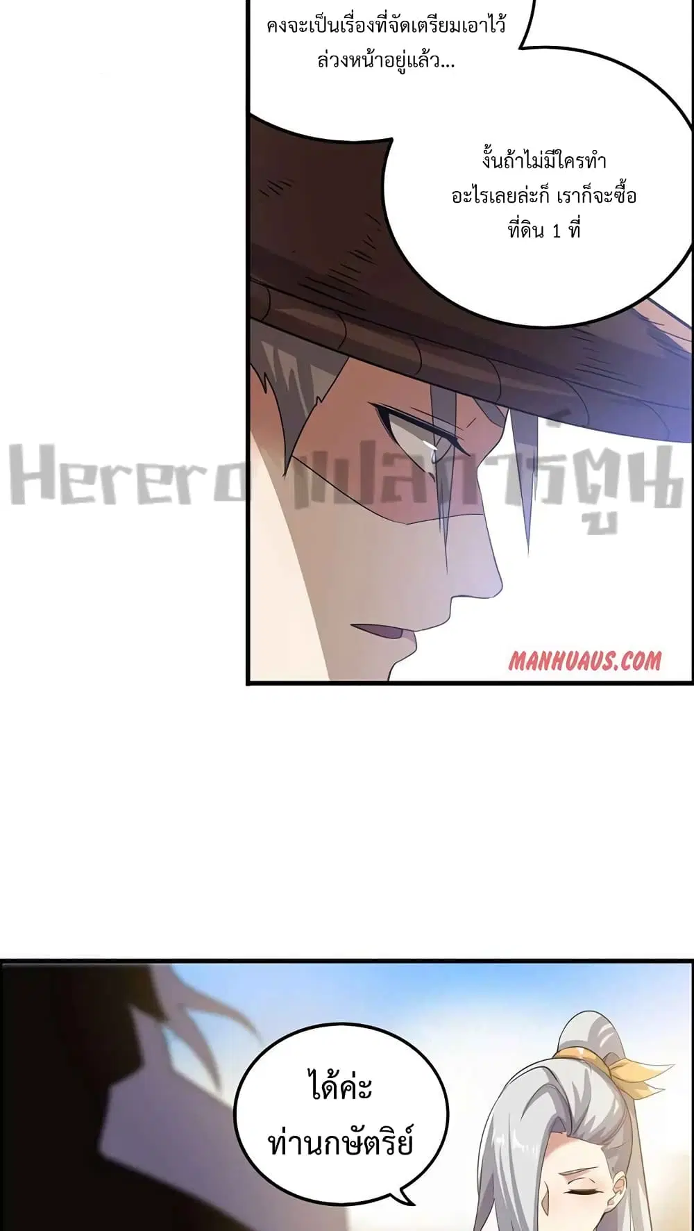 Super Warrior in Another World ตอนที่ 206 หน้า 29