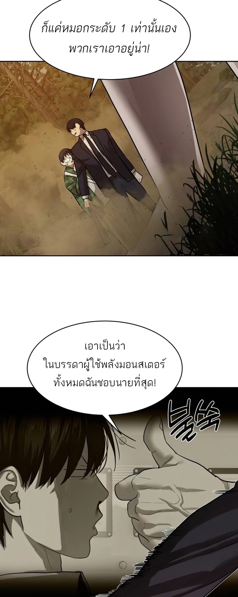 Special Civil Servant กองกำลังพิเศษหมอกสีเหลือง ตอนที่ 26 หน้า 58