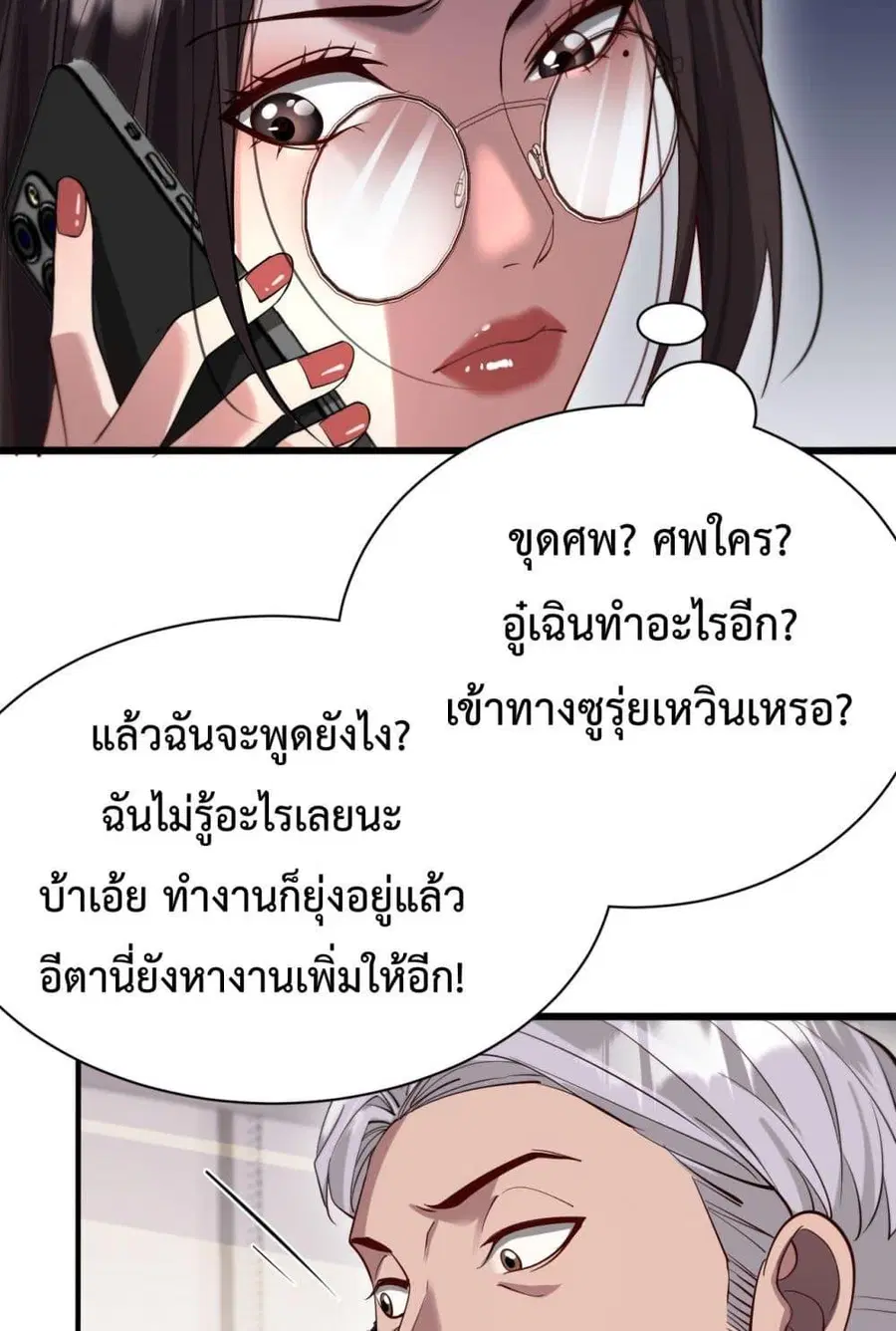 i’m stuck on the same day for a thousand years ตอนที่ 82 หน้า 24