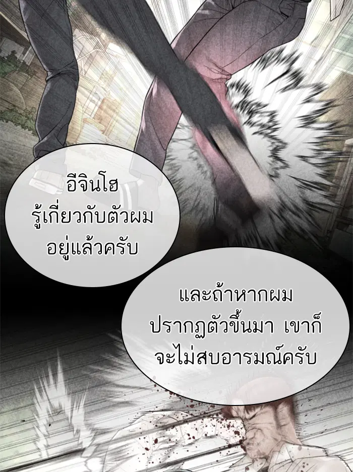 How to Fight ตอนที่ 138 หน้า 121