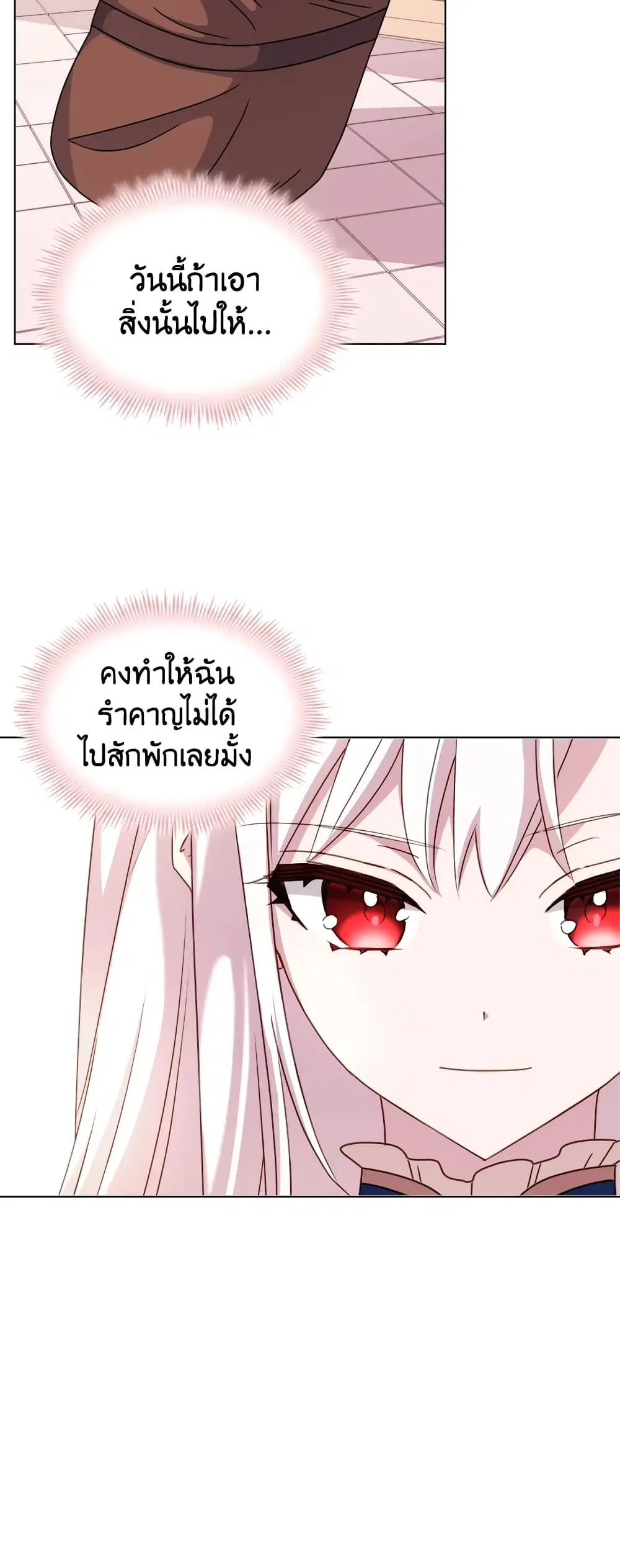 The Lady Needs a Break ตอนที่ 33 หน้า 7