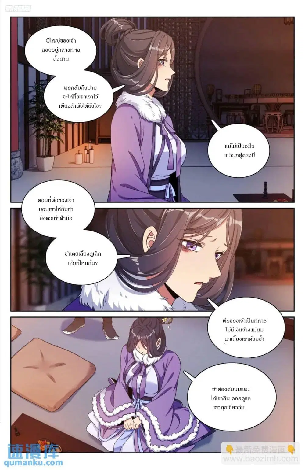 Nightwatcher ตอนที่ 290 หน้า 10
