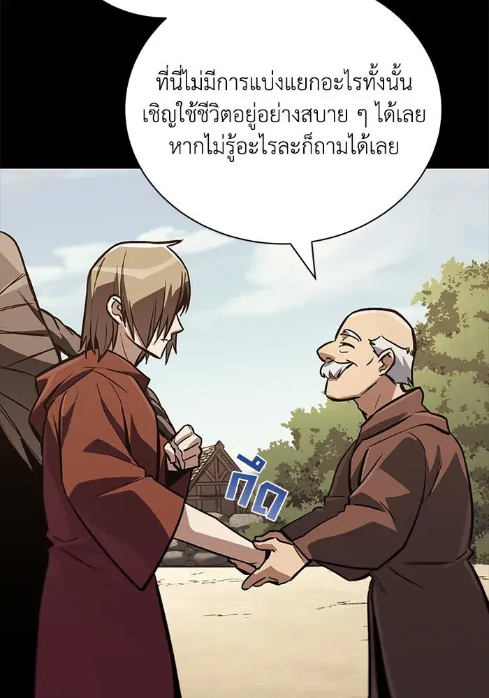 The Lazy Lord Masters the Sword ตอนที่ 84 หน้า 67