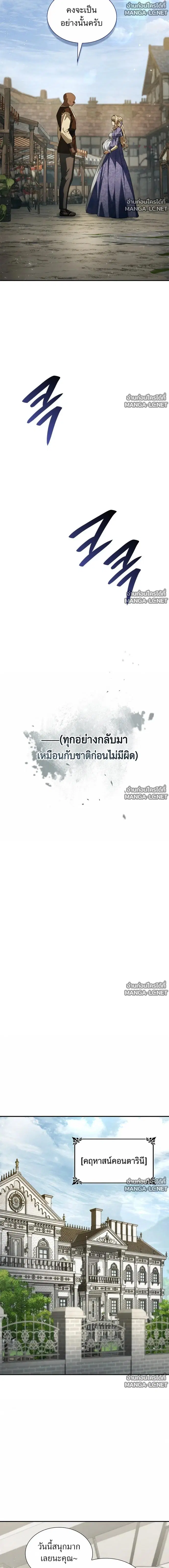 I Am the Queen in This Life ตอนที่ 202 หน้า 7