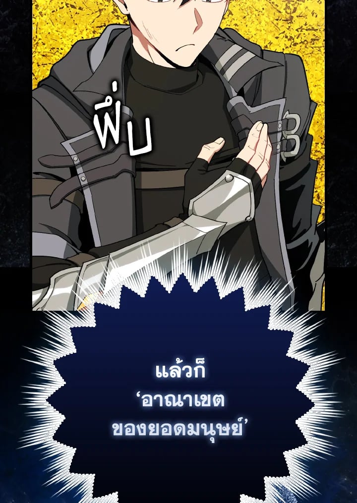 Max Level Player ตอนที่ 101 หน้า 9