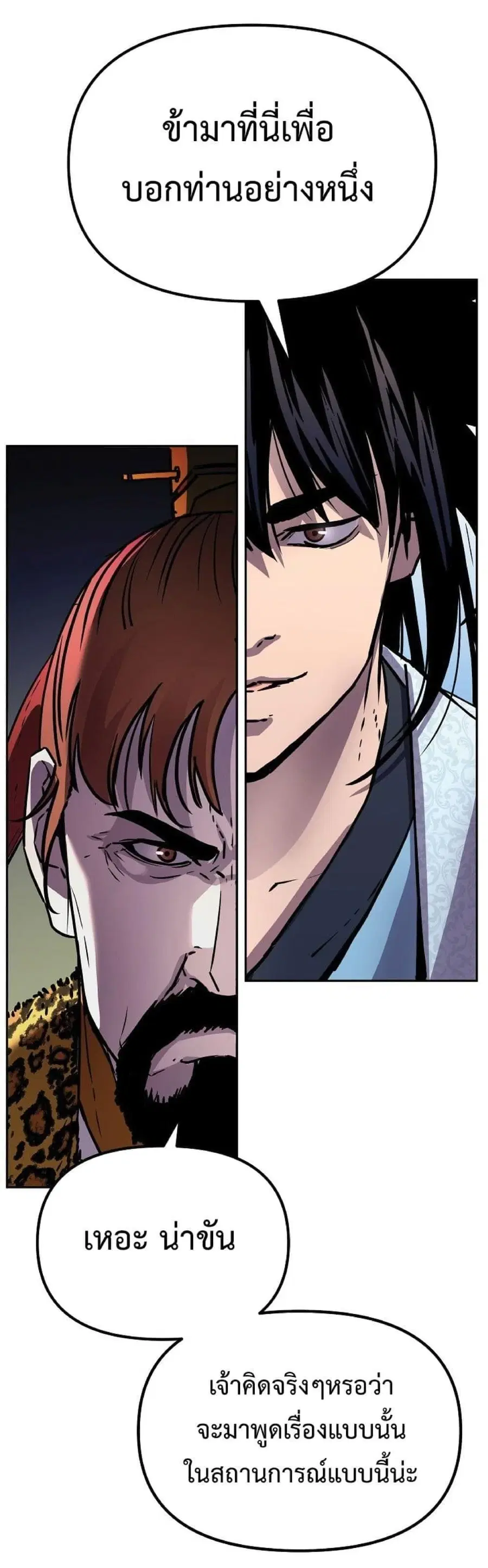 The Reborn Ranker Chronicles ตอนที่ 45 หน้า 50