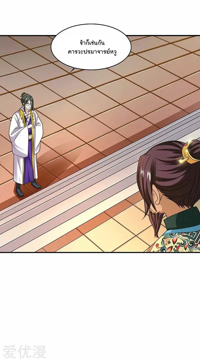 Reborn 80,000 years ตอนที่ 35 หน้า 26