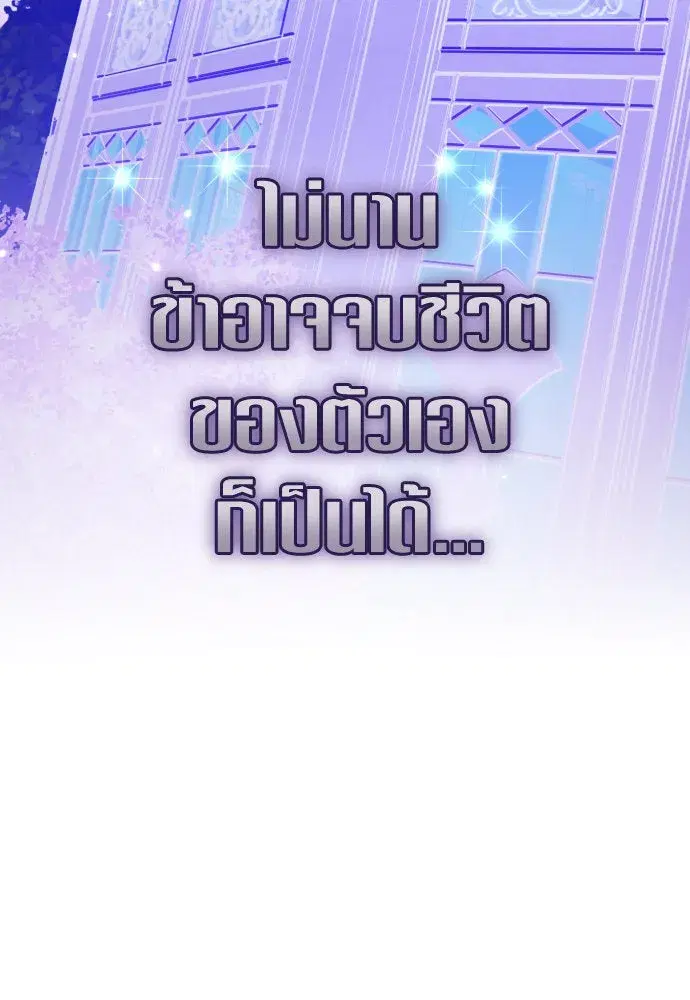 Your Throne ตอนที่ 222 หน้า 122