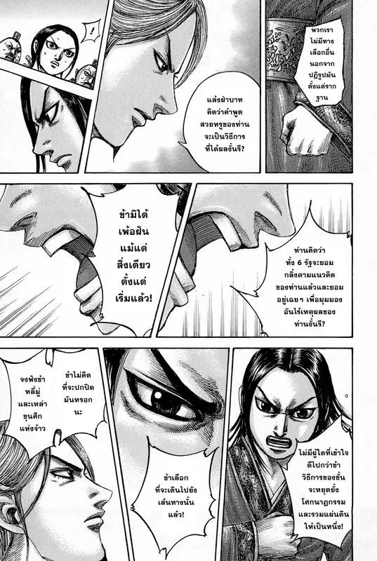Kingdom ตอนที่ 490 หน้า 16