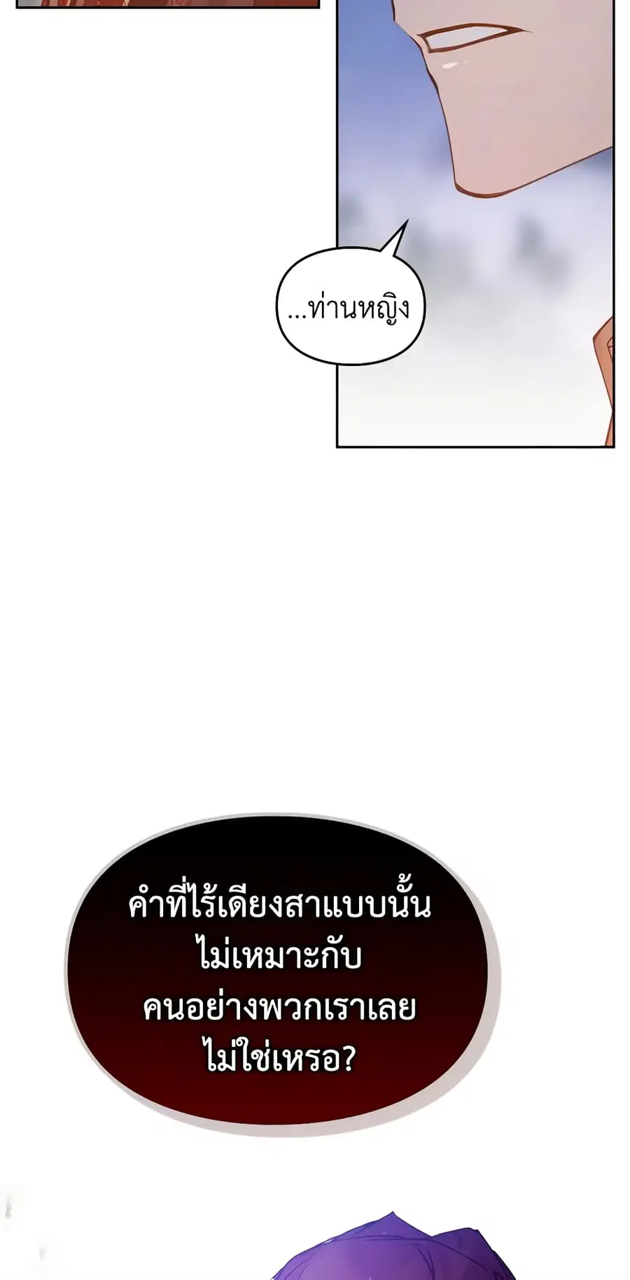 Death Is The Only Ending For The Villainess ตอนที่ 132 หน้า 28