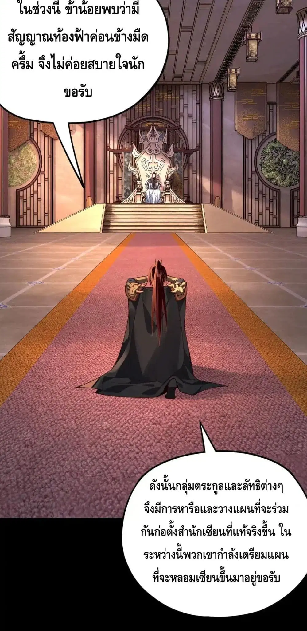 Villain is here ตอนที่ 116 หน้า 13