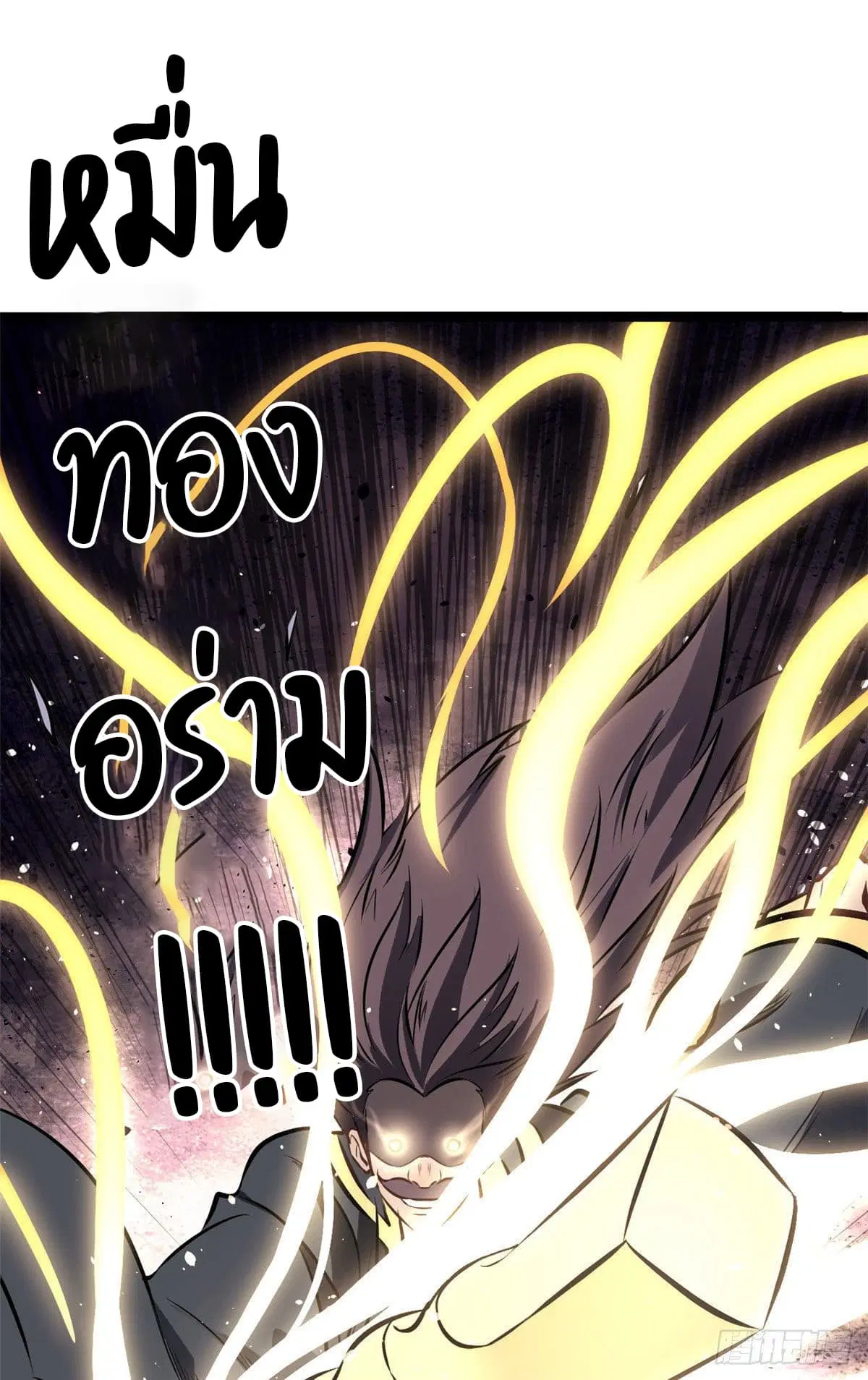 All Hail the Sect Leader ตอนที่ 93 หน้า 12