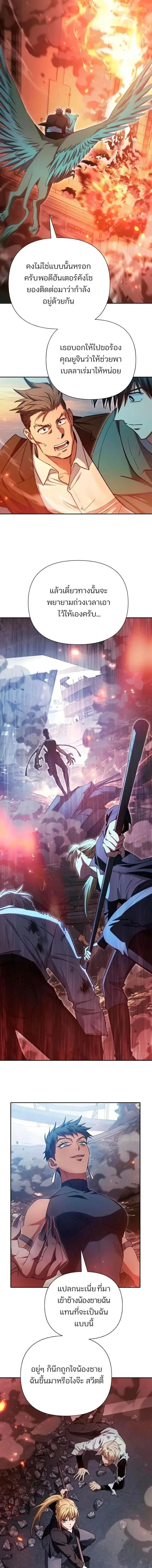 The S-Classes That I Raised (My S-Class Hunters) ตอนที่ 157 หน้า 11