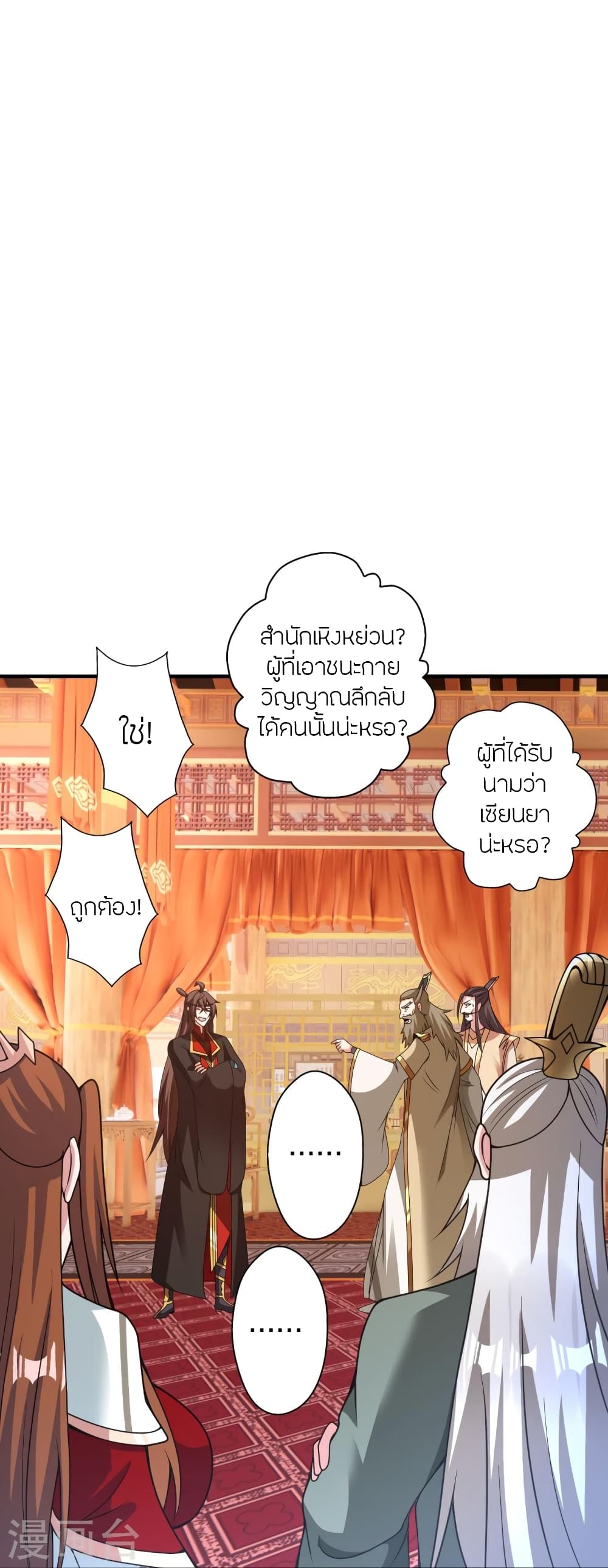 Banished Disciple’s Counterattack ราชาอมตะผู้ถูกขับไล่ ตอนที่ 404 หน้า 69