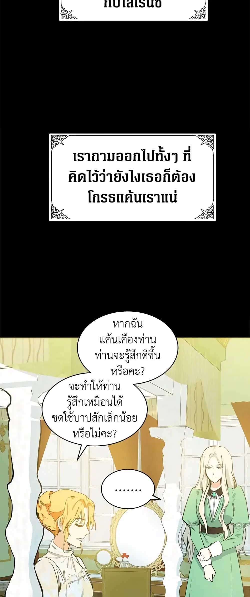 The Villainess Lives Again ตอนที่ 2 หน้า 29