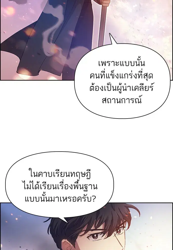 The S-Classes That I Raised (My S-Class Hunters) ตอนที่ 23 หน้า 47