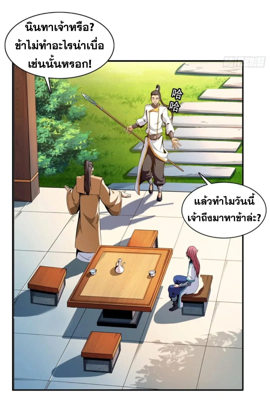 Library to Heaven’s Path ตอนที่ 83 หน้า 16