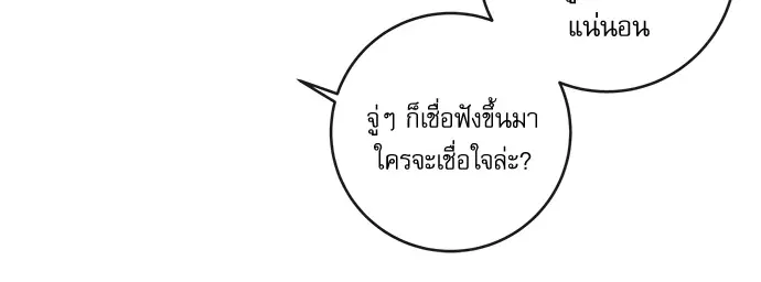 Red Candy – ปฏิบัติการชิงหัวใจ ตอนที่ 91 หน้า 30