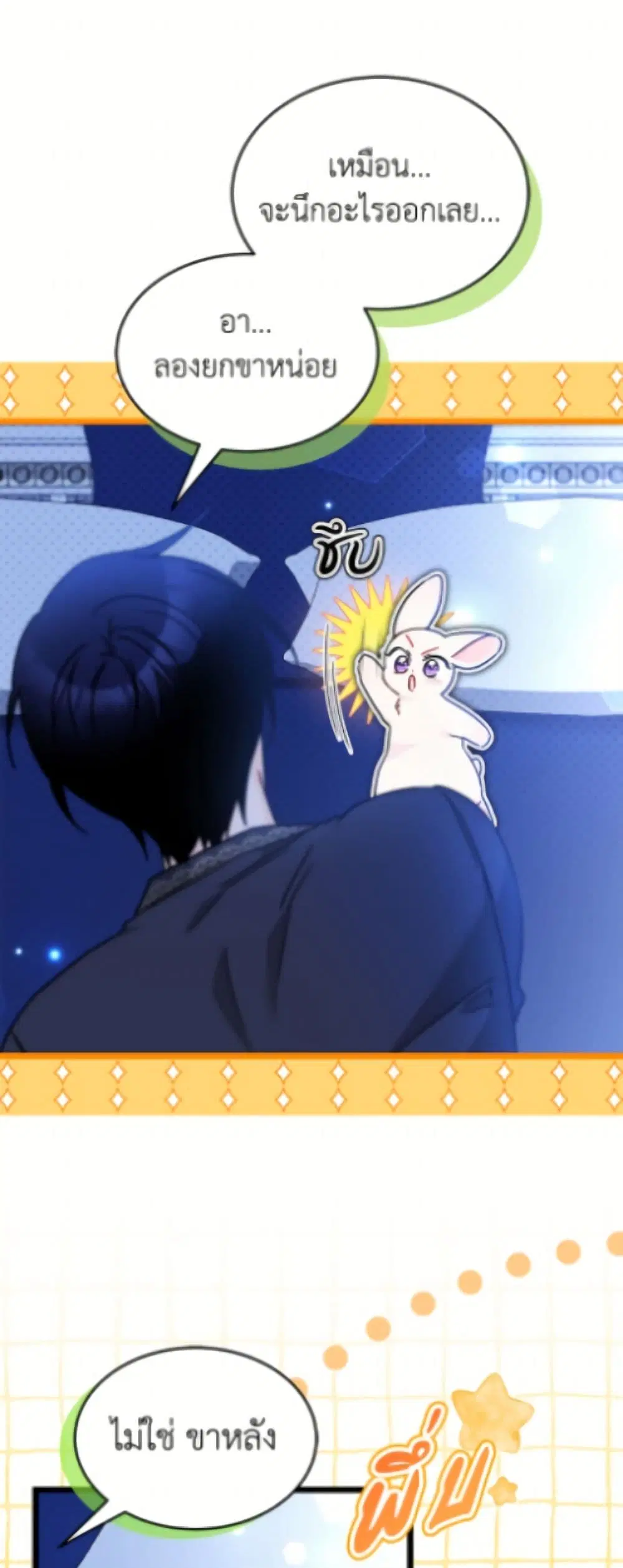 The Symbiotic Relationship Between a Panther and a Rabbit ตอนที่ 199 หน้า 37