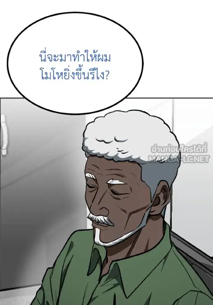 King of the Octagon ตอนที่ 150 หน้า 90