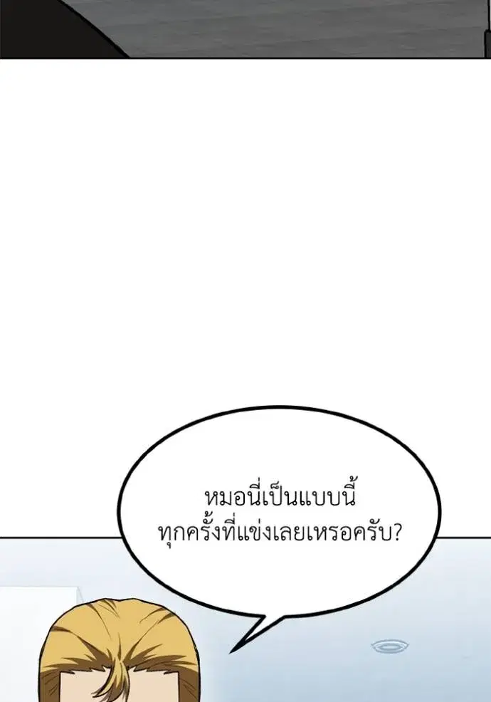 King of the Octagon ตอนที่ 145 หน้า 5