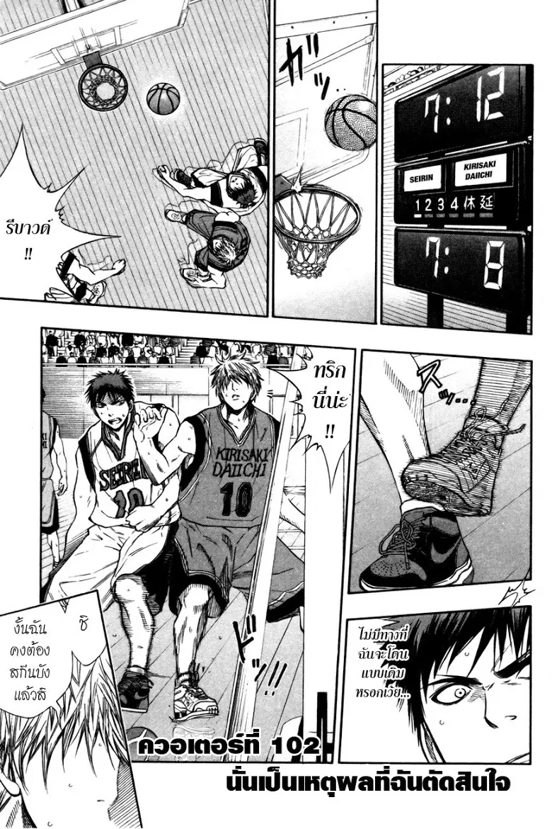 Kuroko no Basuke ตอนที่ 102 หน้า 1