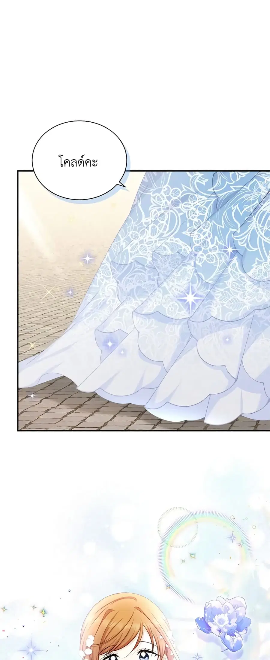 The Soulless Duchess ตอนที่ 122 หน้า 5