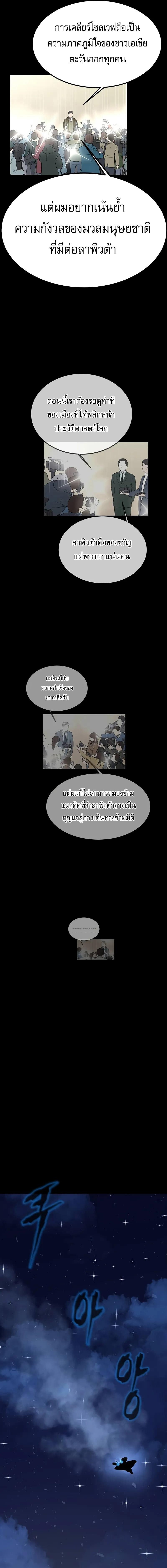 Steel-Eating Player ตอนที่ 85 หน้า 22
