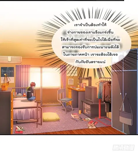 Immortal King of City ตอนที่ 2 หน้า 5