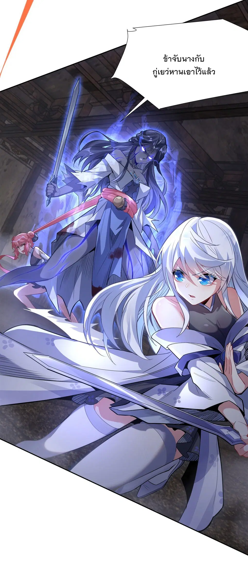 My Female Disciples are all Future Masters of the Heavens ตอนที่ 54 หน้า 19