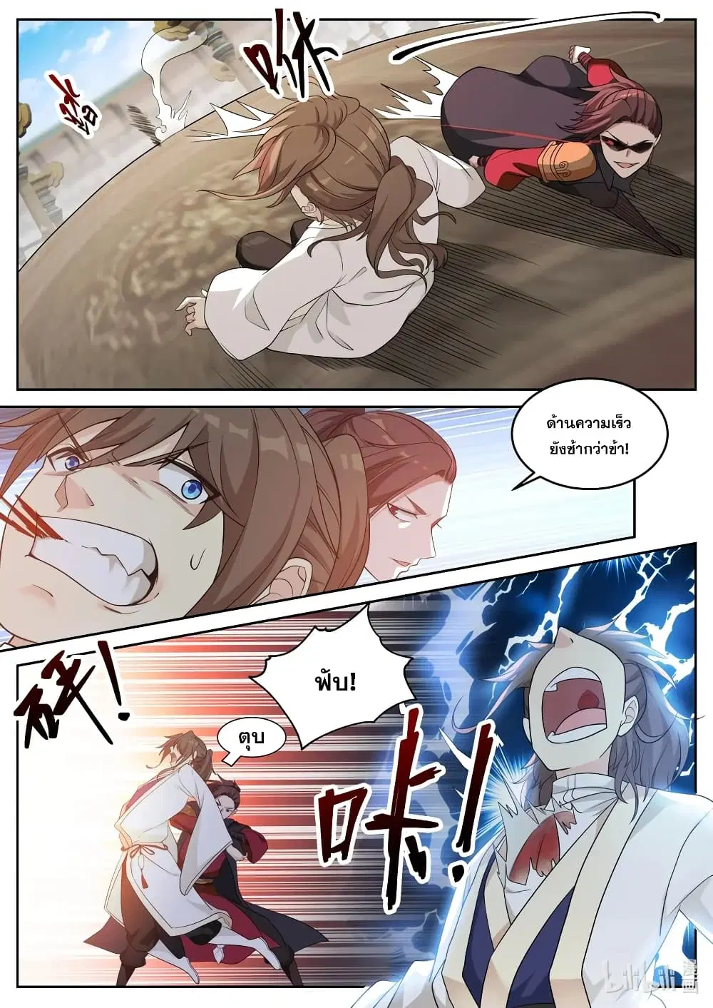 Martial God Asura ตอนที่ 33 หน้า 8