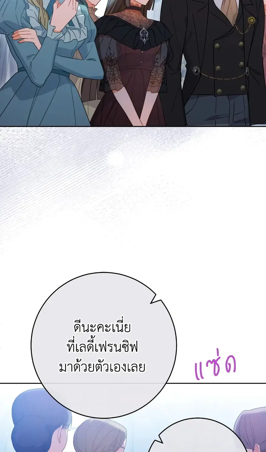 The Young Lady Is a Royal Chef ตอนที่ 96 หน้า 7