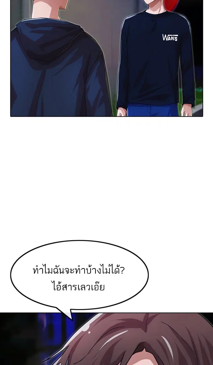 Random Chat ตอนที่ 102 หน้า 50