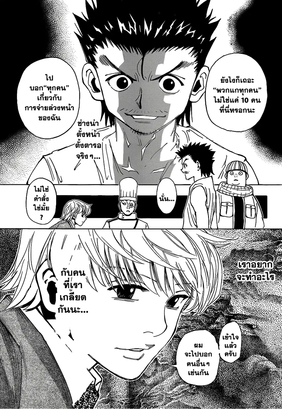 Hunter x Hunter ตอนที่ 345 หน้า 9